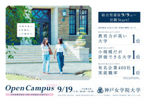 神戸女学院大学　交通広告ポスター