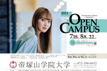 帝塚山学院大学　交通広告