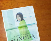 園田学園女子大学　読売新聞2022元旦 全面広告