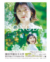 園田学園女子大学　読売新聞2023元旦 全面広告
