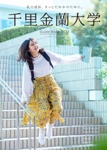 千里金蘭大学　2022 表紙