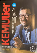 Kemulier2019年春号表紙