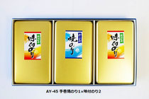 AY-45 手巻焼のり１　味付のり２