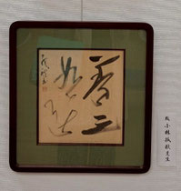 故　小林孤秋先生