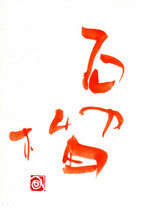 zakuro