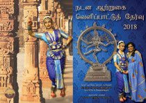 Aatruhai Karthiga Sivapalan 27.5.2018