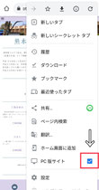 「PCサイト」にチェックが付きます。