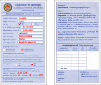 カンボジア　税関申告書の記入例