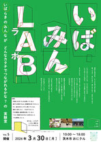 いばみんLAB [flyer / A4 / 片面カラー]