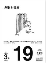 高橋書店　名言・格言 日めくりカレンダー 2018