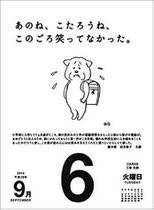 高橋書店　名言・格言 日めくりカレンダー 2016