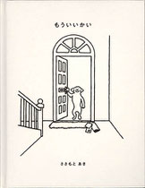 絵本　そんなこんな　2004年発行