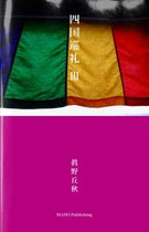 photo collection " Shikoku pilgrimage Ⅲ" re-publishing 2013