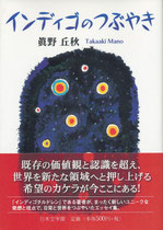 essay "Indigo tweets" 2011