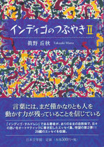 essay "Indigo tweets" 2012