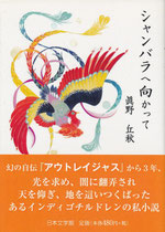 novel "Toward shamballah" 2009