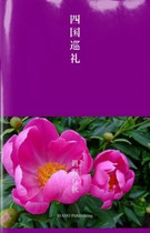 photo collection " Shikoku pilgrimage" re-publishing 2013