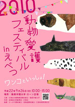 《動物愛護フェスティバルinえべつ2010原案》−　　　水彩・紙・色鉛筆・Adobe photoshop CS2・Adobe illustrator CS2／594㎜×420㎜