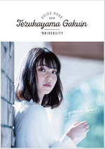帝塚山学院大学2019表紙