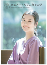 京都ノートルダム女子大学　2023 表紙