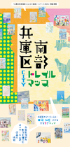 兵庫区南部CITYトレイルマップ [pamphlet / 210×100mm・観音折 / 両面カラー]