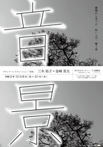 音景 [A4・2つ折 / 両面カラー]  / 主催：茨木市