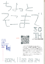 ちょっとそこまで30th [flyer / A3 / 両面カラー] 企画：C.A.P.（芸術と計画会議）