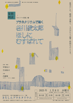 妄想朗読・プラネタリウムで聴く谷川俊太郎ほしにむすばれて [A4 / 両面カラー]