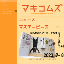 マキコムズ WEBSITE [ビジュアル&コンセプト設計] https://makikoms.jimdofree.com/