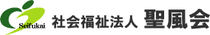 社会福祉法人聖風会