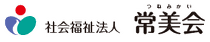 社会福祉法人常美会 おくらの里