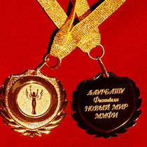 Медаль лауреата ММКФ "Новый Мир"
