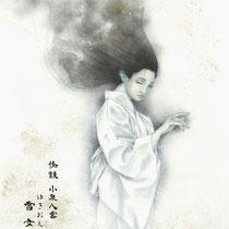 小泉八雲「怪談・雪女」イラストのサムネイル