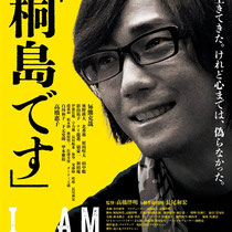 7/14（月）十三・第七藝術劇場で「桐島です」