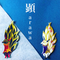 顕 arawa