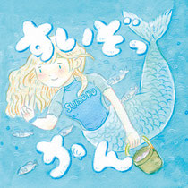 すいぞっかん(2018) 自主制作のイラスト集の表紙です。水族館で働く人魚のお話です。