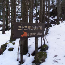 山頂まで３Ｋの看板(分岐点です)