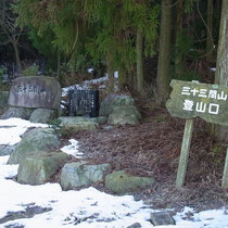 三十三間山登山口を出発