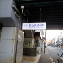 出発はここ近鉄桃山御陵前駅から