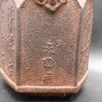 明治期大国寿朗蟹模様鉄瓶 明治期大国寿朗蟹模様鉄瓶 明治期大国寿朗蟹模様鉄瓶