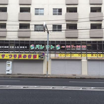 パレット行徳