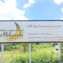 MIKAZUKI さん