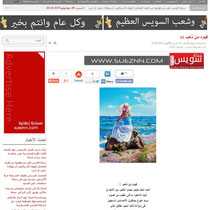 Suez News Network Egipt, Wiadomosci Egipskie
