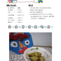 H28年度1月号　大学芋