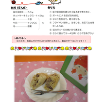 H28年度2月号　豆蒸しパン