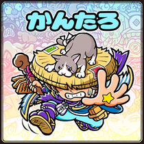 かんたろ