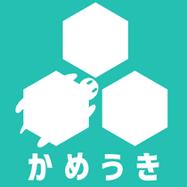 かめうき