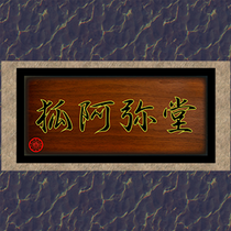 狐阿弥堂 
