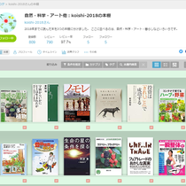 自然・科学・アート他：koishi-2018の本棚