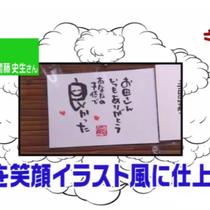 テレビ東京：モヤモヤさまぁ～ず２：笑文字・なまえもじ（書画家：田中太山考案）